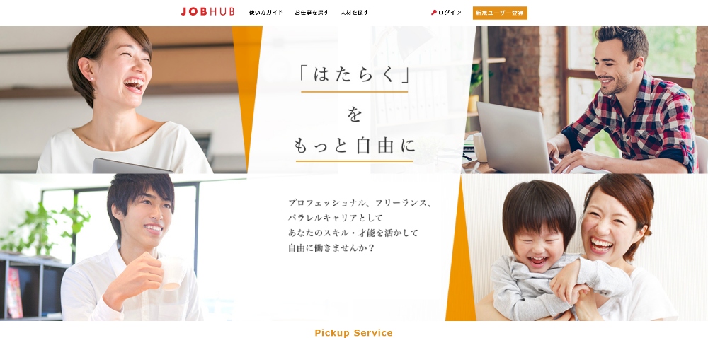 ジョブハブ