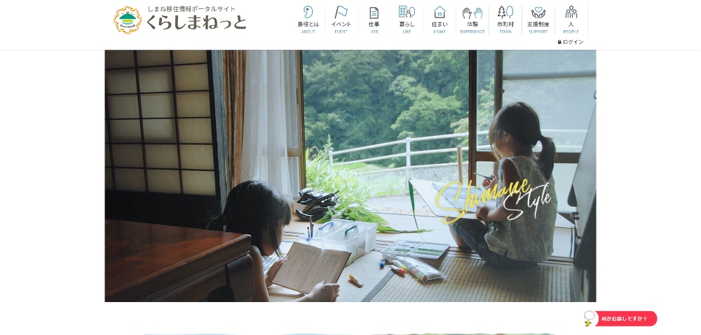 くらしまねっと