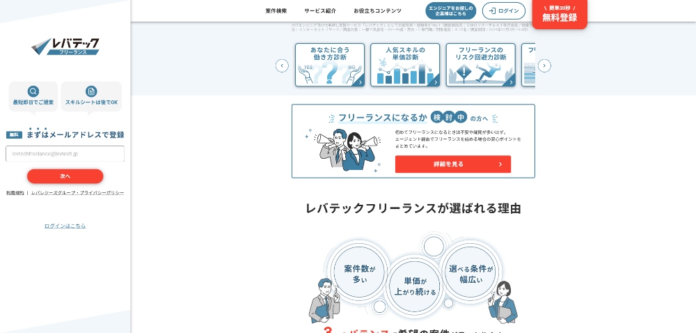 レバテックフリーランス